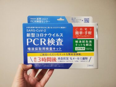 東亜産業PCR検査検査キット